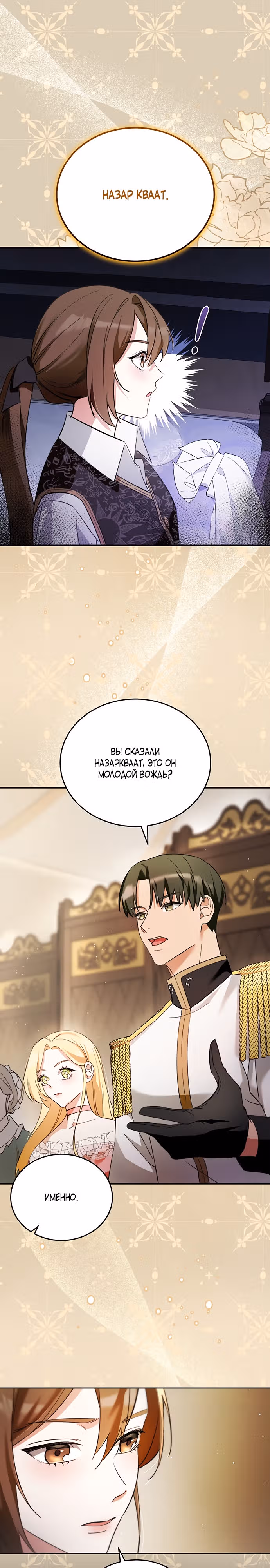 Прошу, ответь мне — Том 1 · Глава 3, страница 16