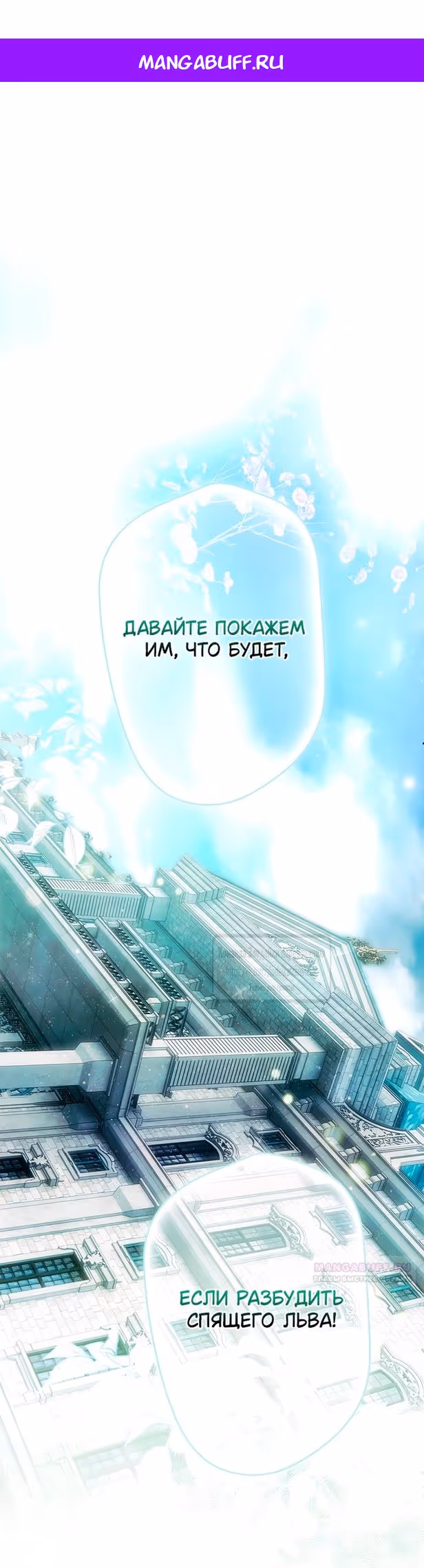 Небылица мачехи — Том 2 · Глава 139, страница 1