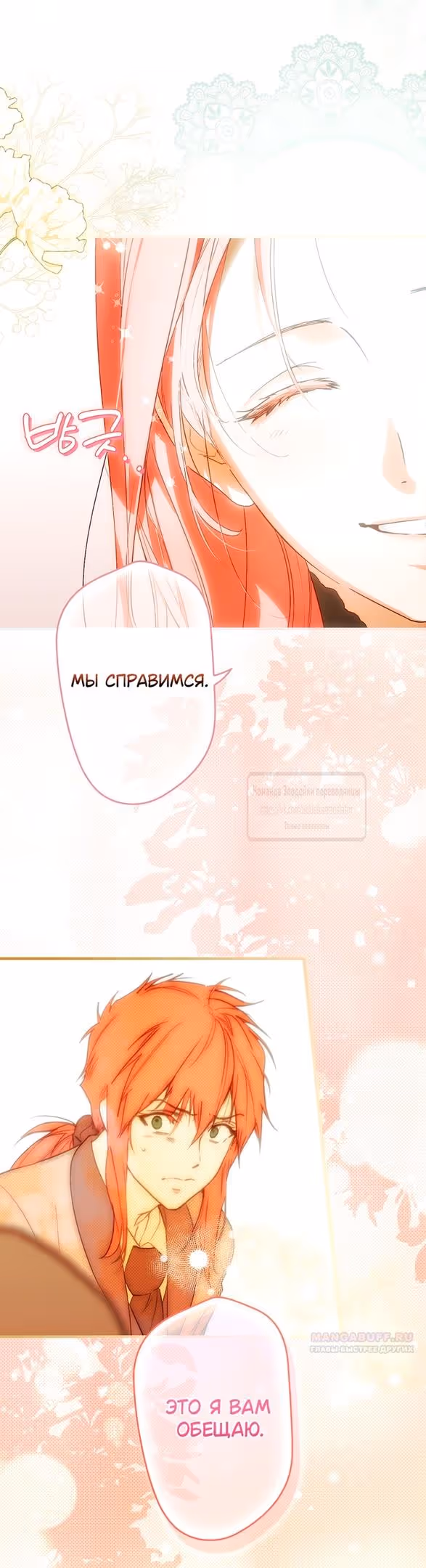 Небылица мачехи — Том 2 · Глава 139, страница 2