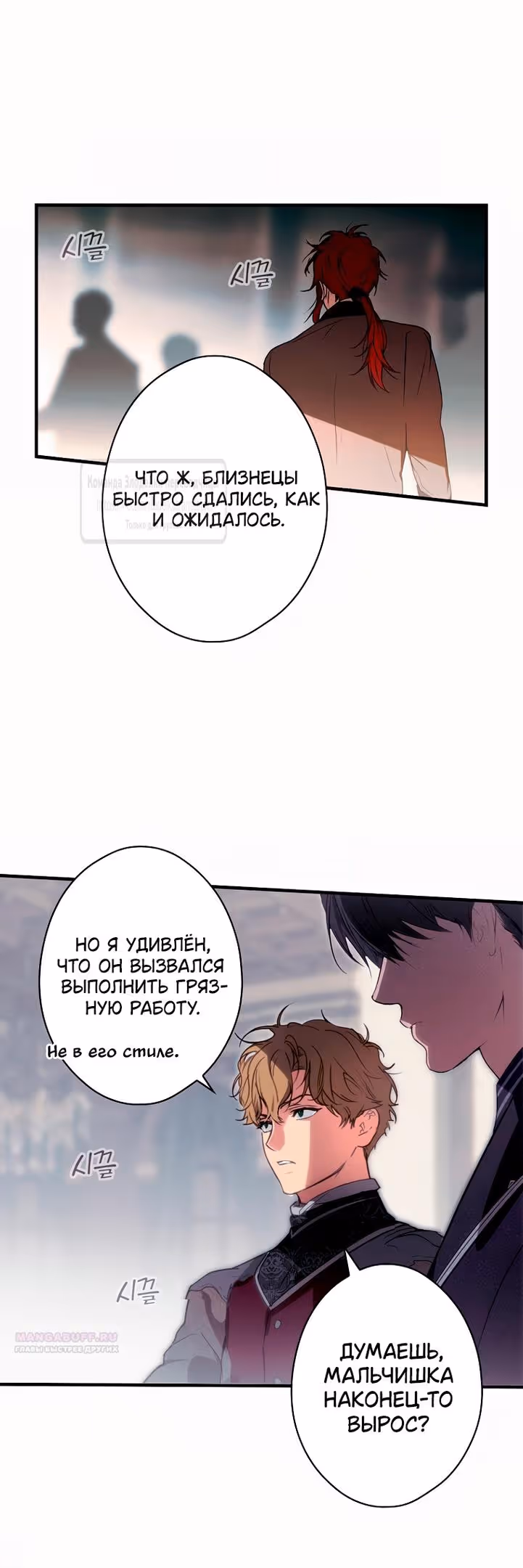 Небылица мачехи — Том 2 · Глава 139, страница 16