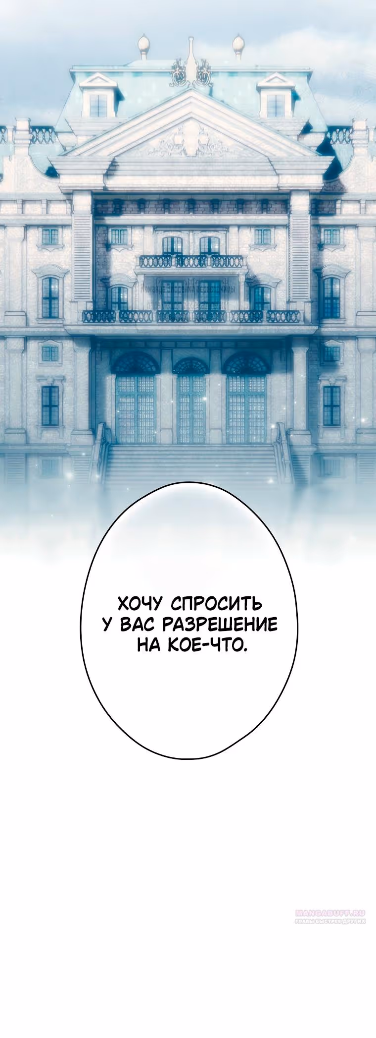 Небылица мачехи — Том 2 · Глава 139, страница 34