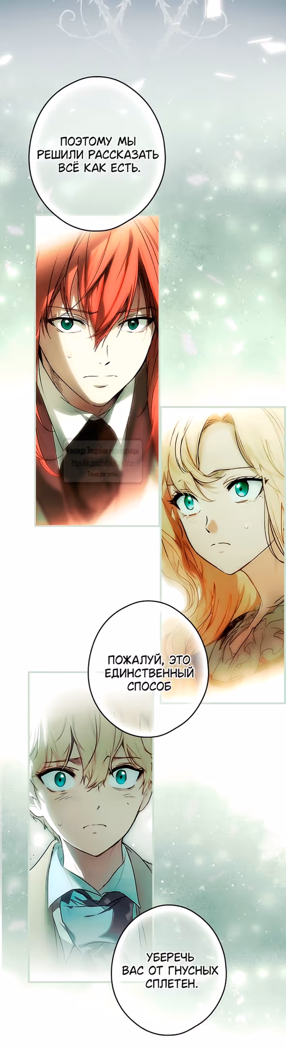Небылица мачехи — Том 2 · Глава 139, страница 9