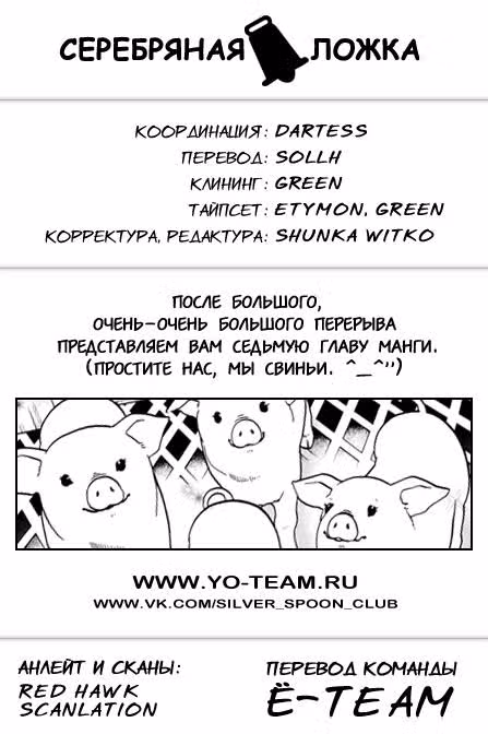 Серебряная Ложка — Том 1 · Глава 7, страница 1