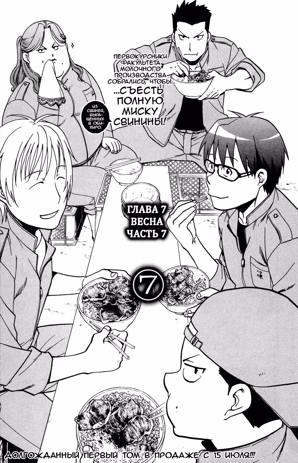 Серебряная Ложка — Том 1 · Глава 7, страница 4