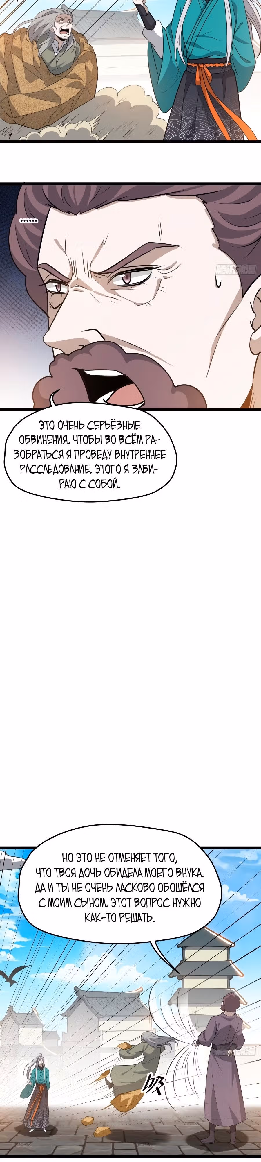 Система сильнейшего патриарха — Том 1 · Глава 107, страница 13