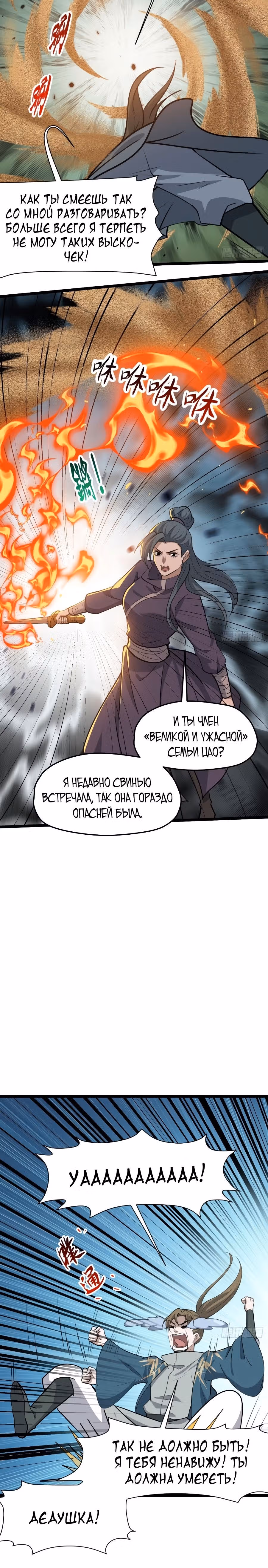 Система сильнейшего патриарха — Том 1 · Глава 107, страница 4