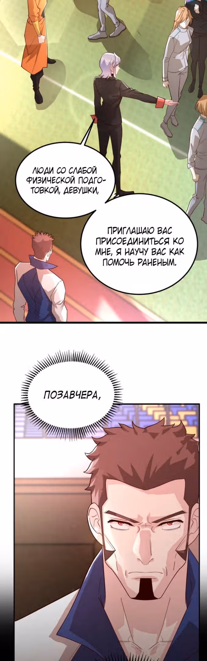 Я стал непобедимым ради сестры — Том 1 · Глава 70, страница 4