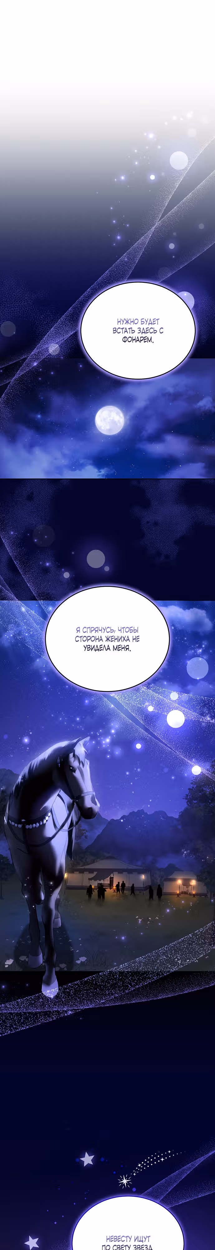 Прошу, ответь мне — Том 1 · Глава 4, страница 8