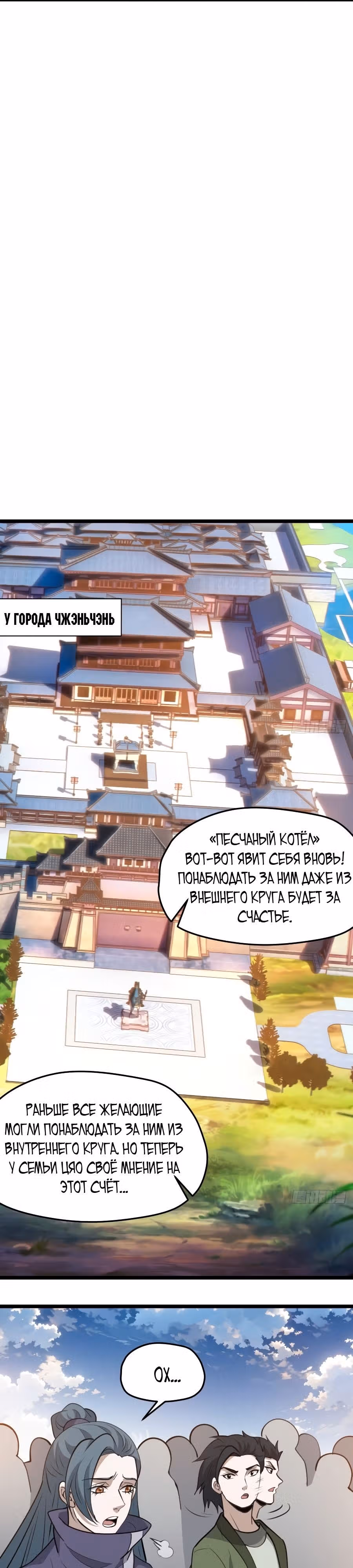 Система сильнейшего патриарха — Том 1 · Глава 106, страница 12