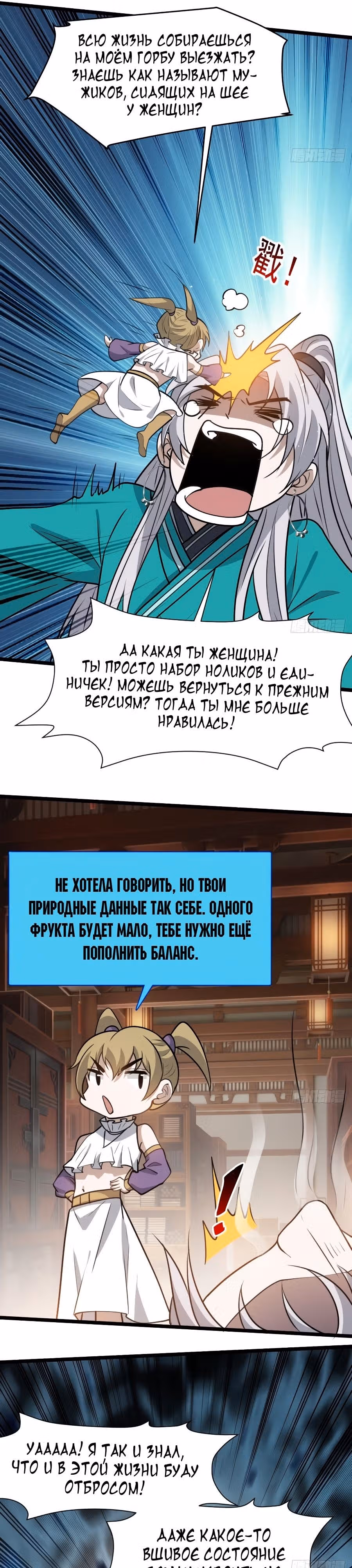 Система сильнейшего патриарха — Том 1 · Глава 106, страница 5