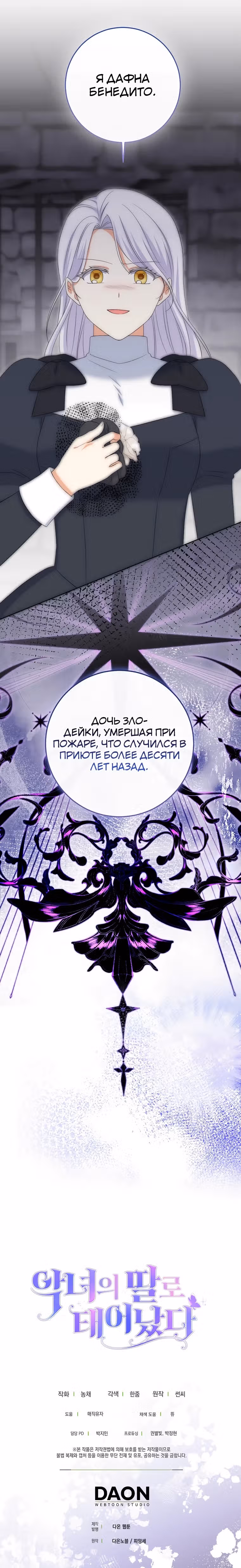 Я родилась дочерью злодейки — Том 2 · Глава 83, страница 8