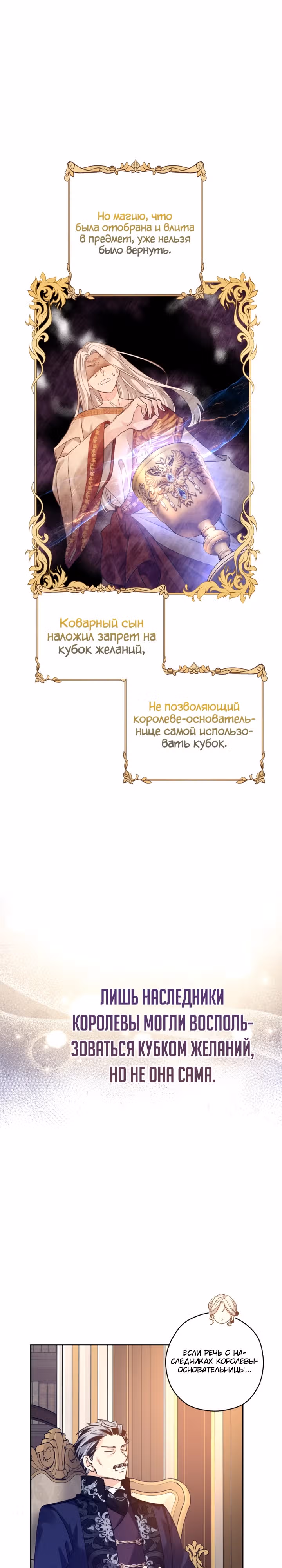 Давайте сменим жанр — Том 3 · Глава 113, страница 8