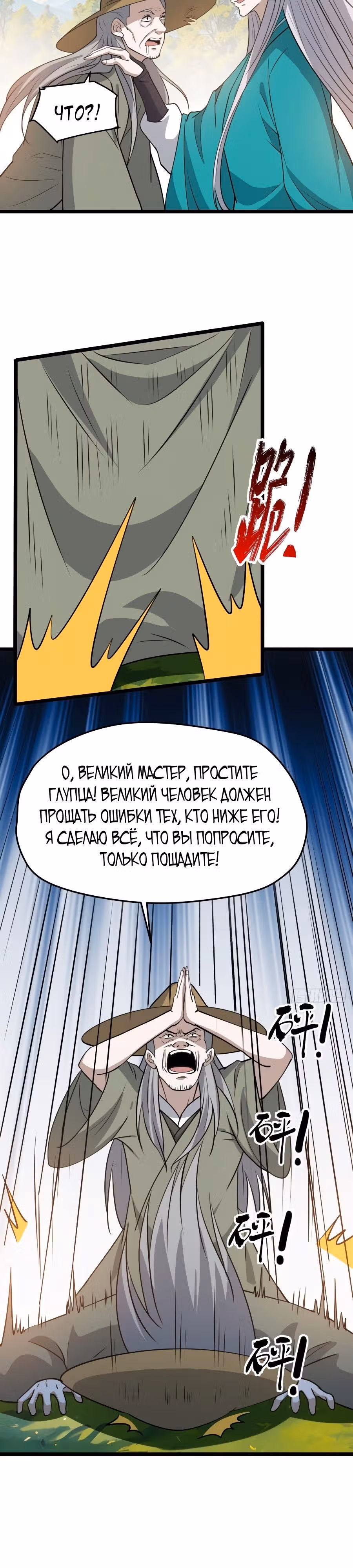 Система сильнейшего патриарха — Том 1 · Глава 105, страница 2