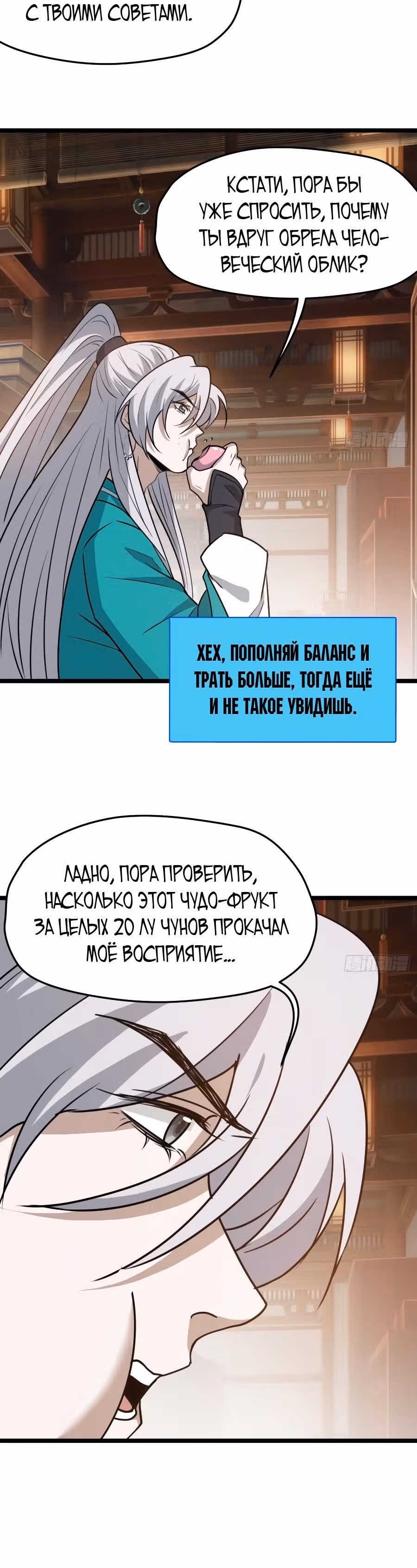 Система сильнейшего патриарха — Том 1 · Глава 105, страница 16
