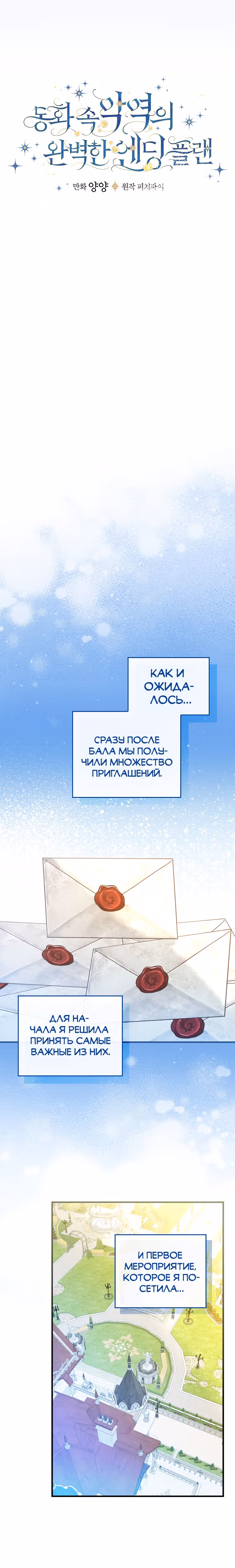 План идеального финала сказки для злодейки — Том 2 · Глава 83, страница 8