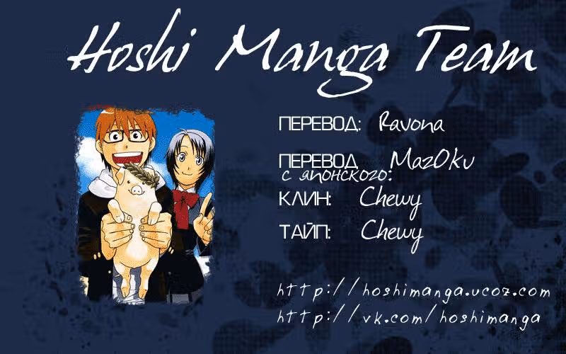 Серебряная Ложка — Том 1 · Глава 8, страница 24