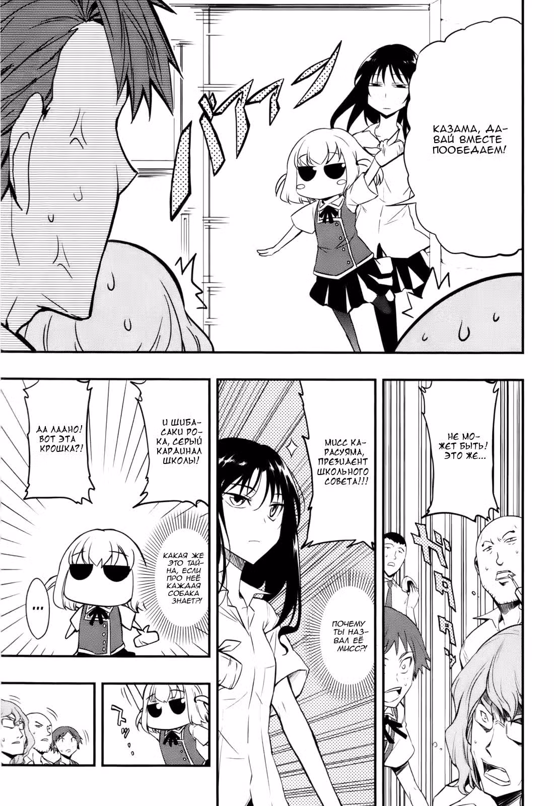 D-Frag! — Том 3 · Глава 16, страница 4