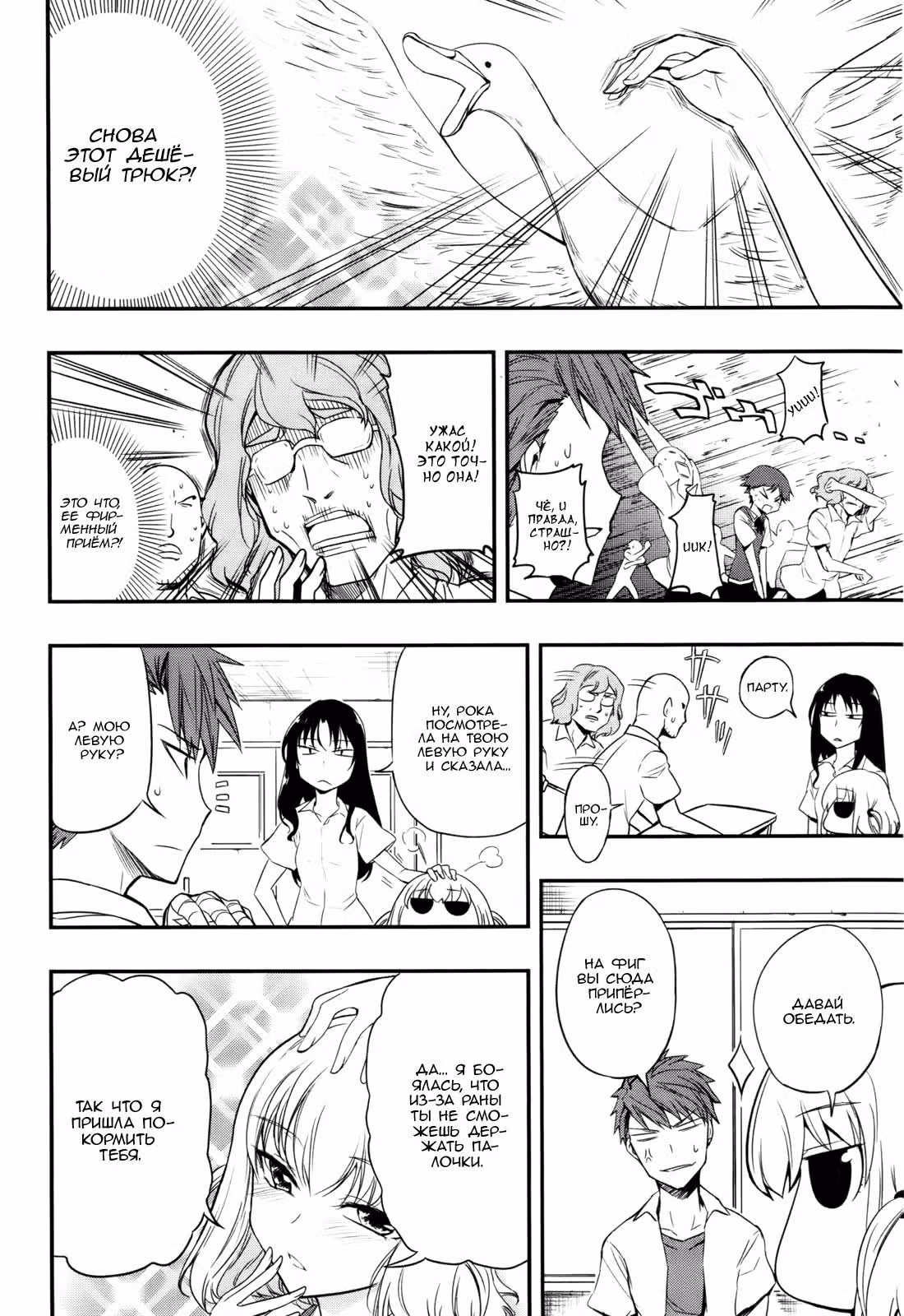 D-Frag! — Том 3 · Глава 16, страница 5