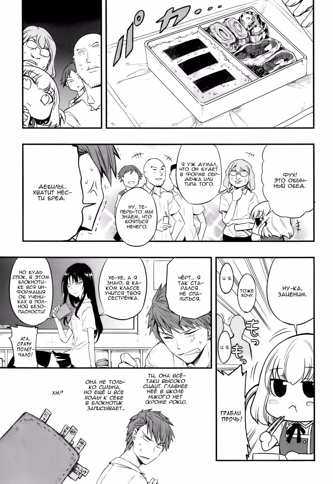 D-Frag! — Том 3 · Глава 16, страница 8