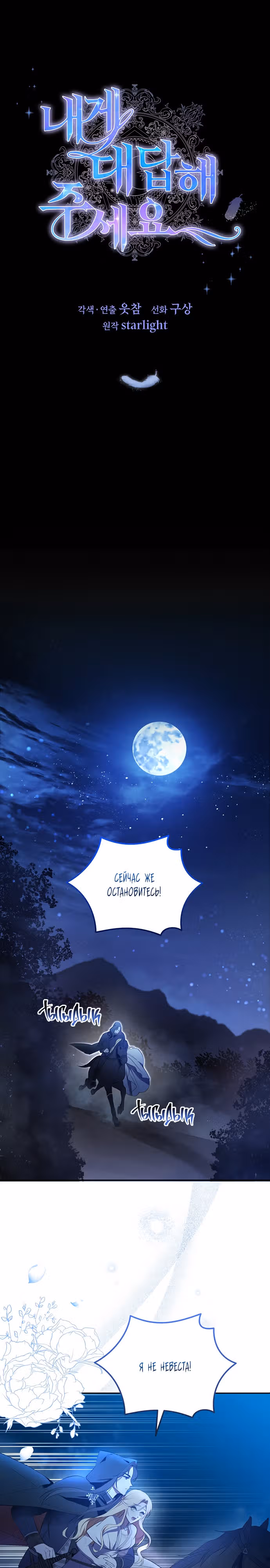 Прошу, ответь мне — Том 1 · Глава 5, страница 2