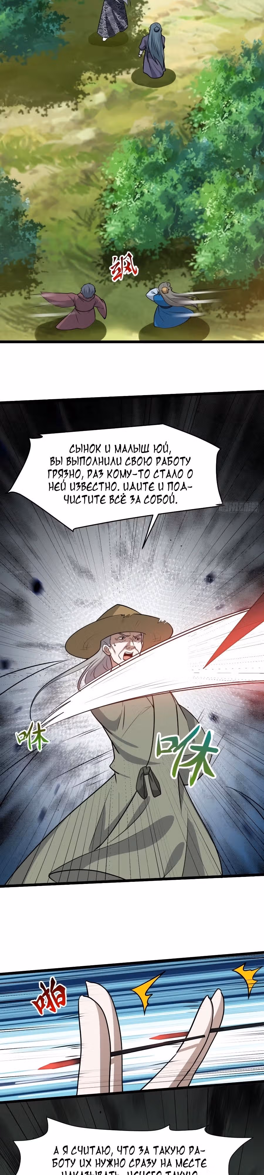Система сильнейшего патриарха — Том 1 · Глава 104, страница 13
