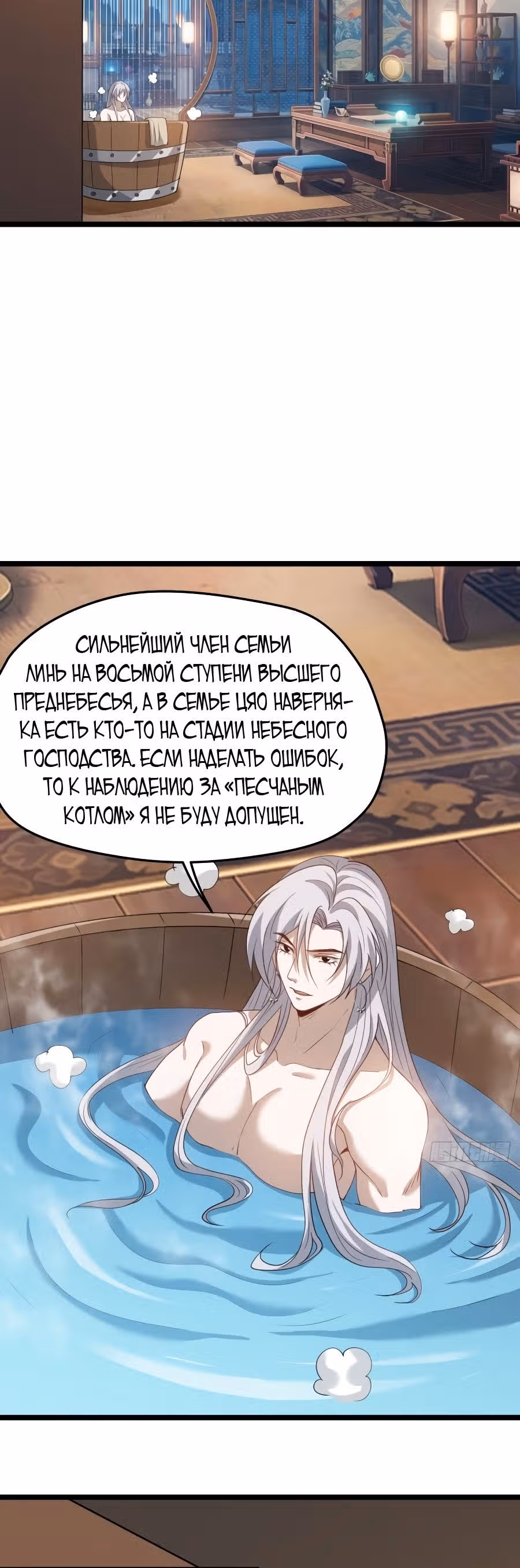 Система сильнейшего патриарха — Том 1 · Глава 103, страница 5