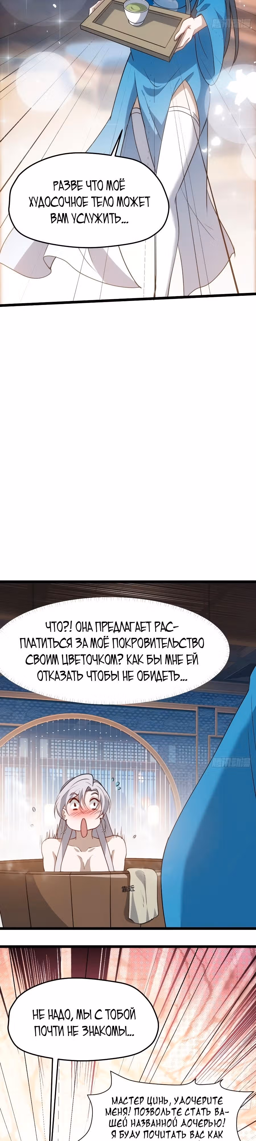 Система сильнейшего патриарха — Том 1 · Глава 103, страница 7