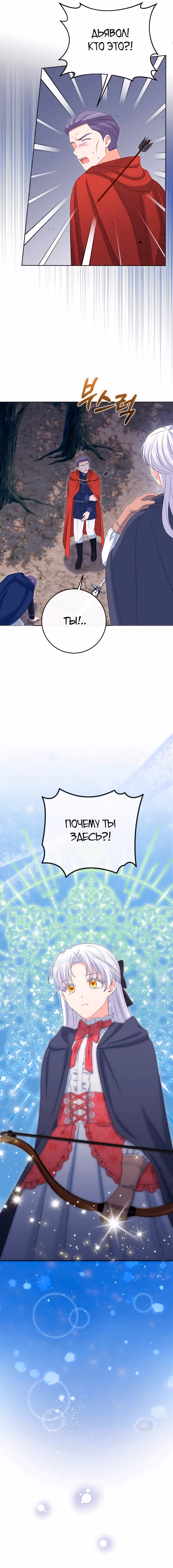 Я родилась дочерью злодейки — Том 2 · Глава 77, страница 5