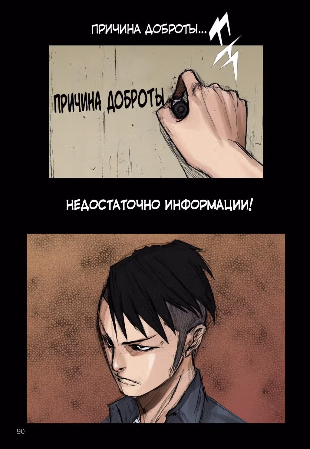 Токко — Том 1 · Глава 3, страница 20