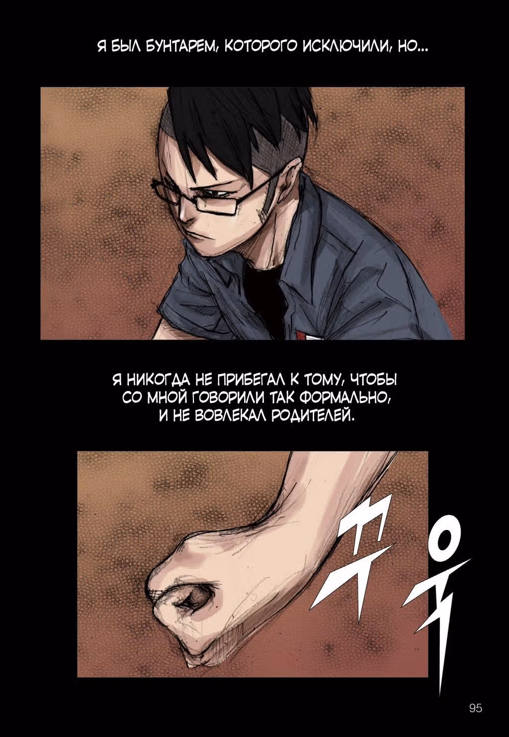 Токко — Том 1 · Глава 3, страница 25