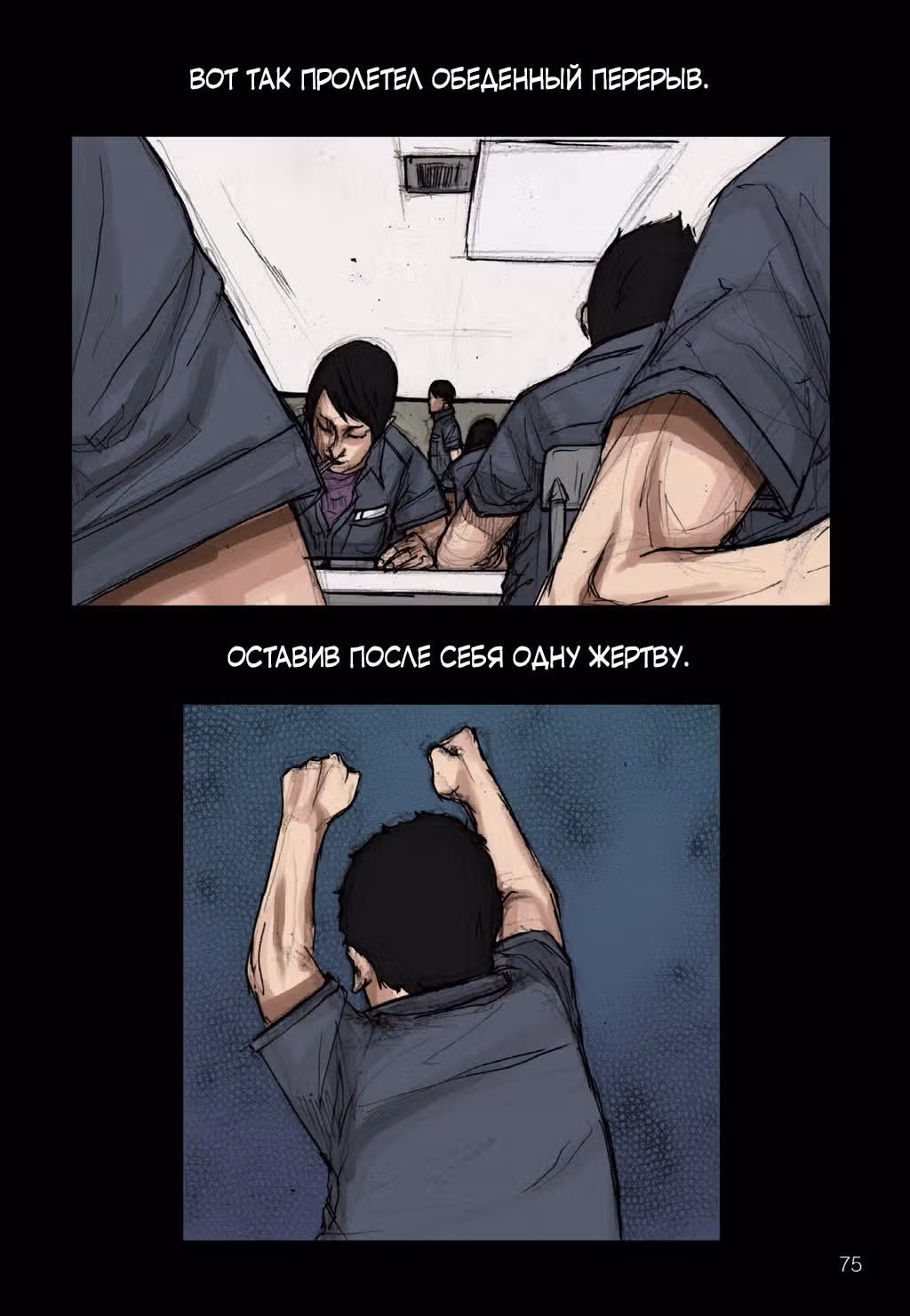 Токко — Том 1 · Глава 3, страница 5