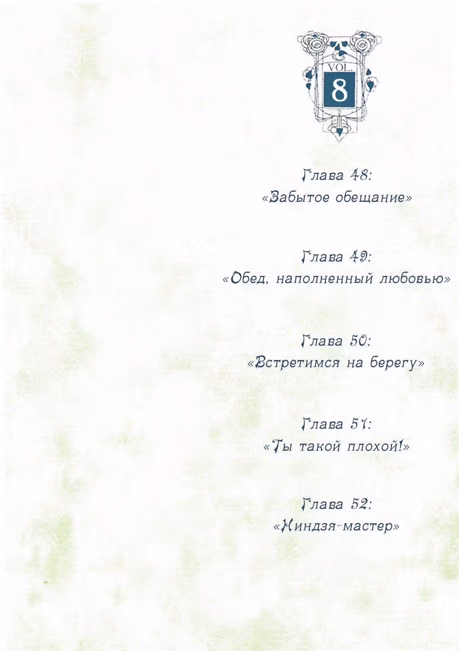 Ах! Моя Богиня! — Том 8 · Глава 48, страница 4