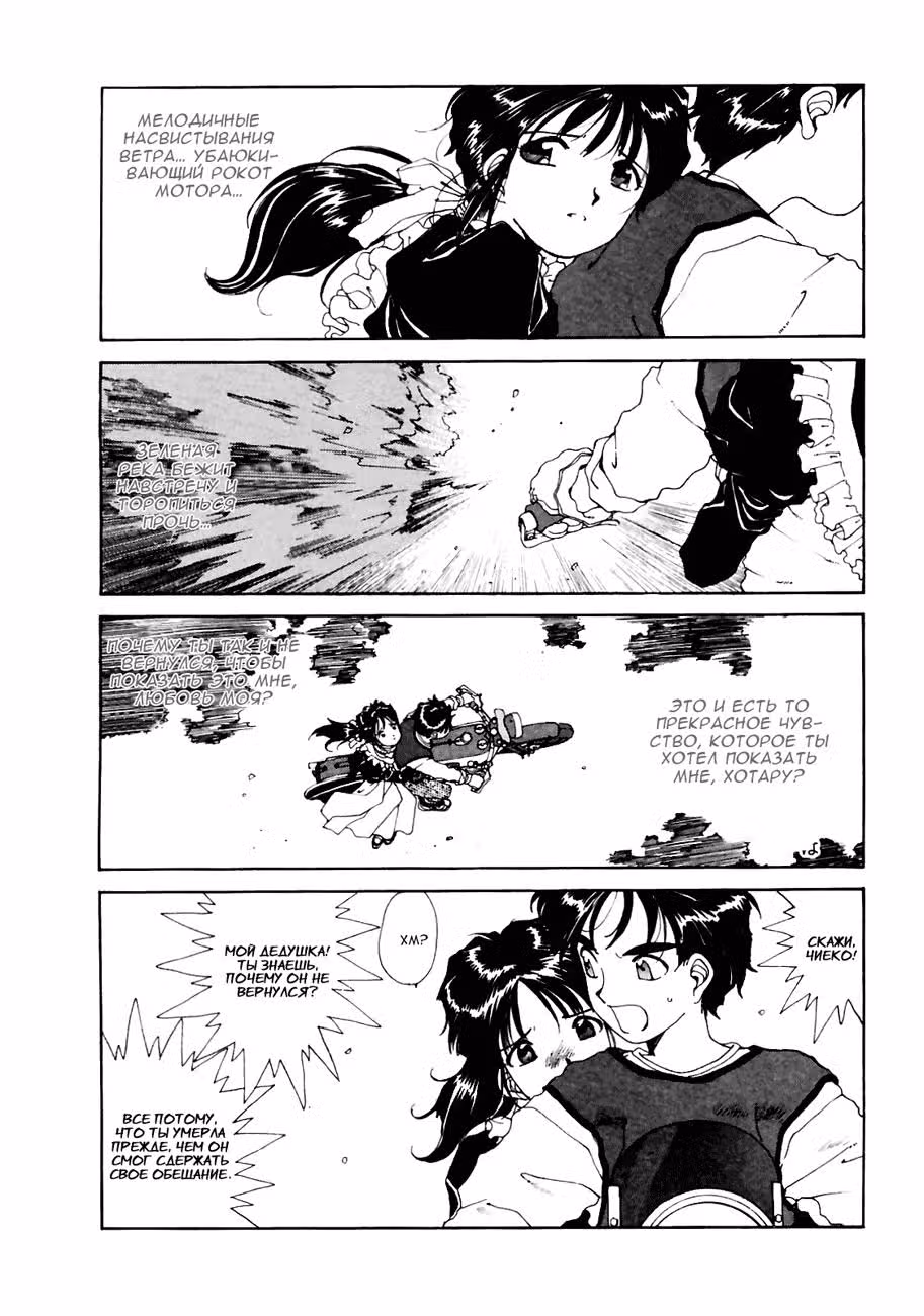 Ах! Моя Богиня! — Том 8 · Глава 48, страница 34