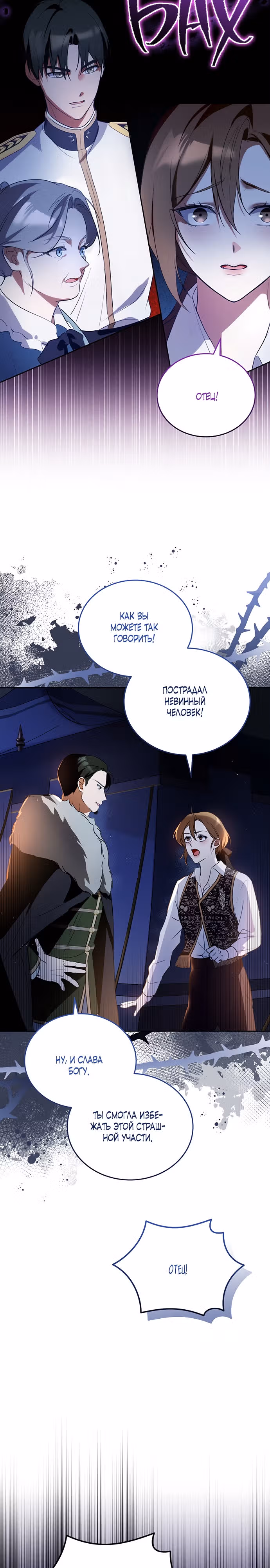 Прошу, ответь мне — Том 1 · Глава 6, страница 23
