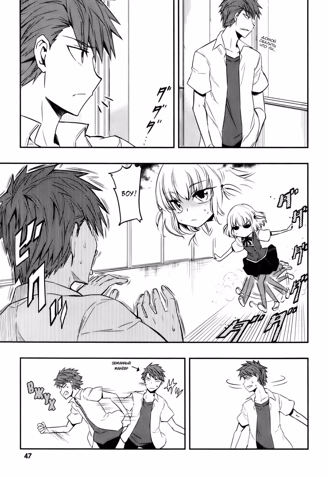 D-Frag! — Том 3 · Глава 17, страница 2
