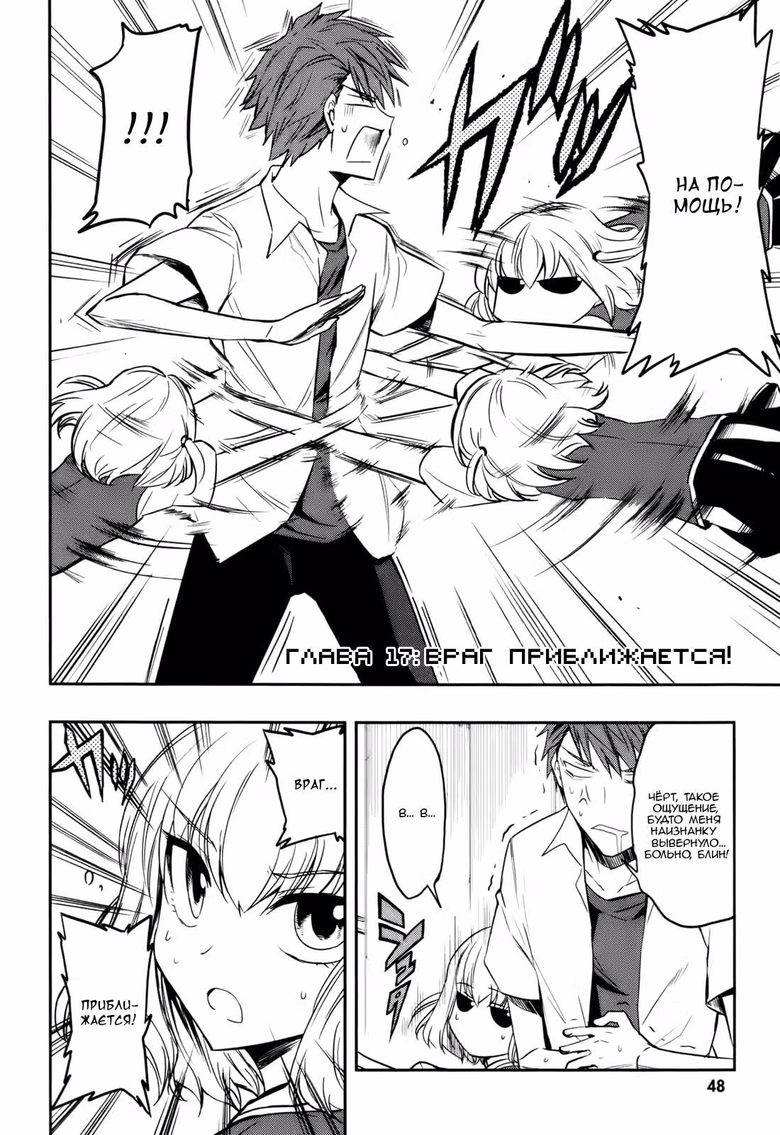 D-Frag! — Том 3 · Глава 17, страница 3