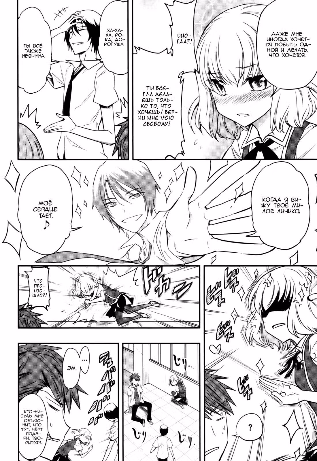 D-Frag! — Том 3 · Глава 17, страница 9