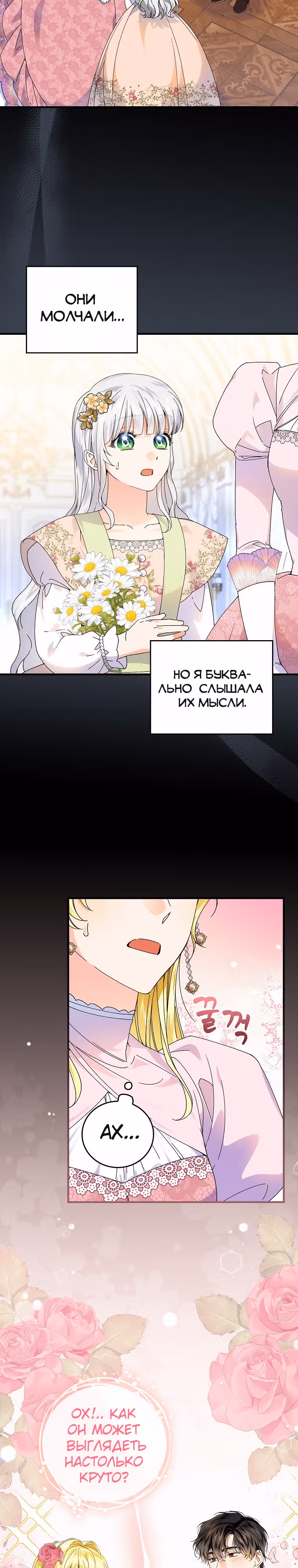 План идеального финала сказки для злодейки — Том 2 · Глава 84, страница 19