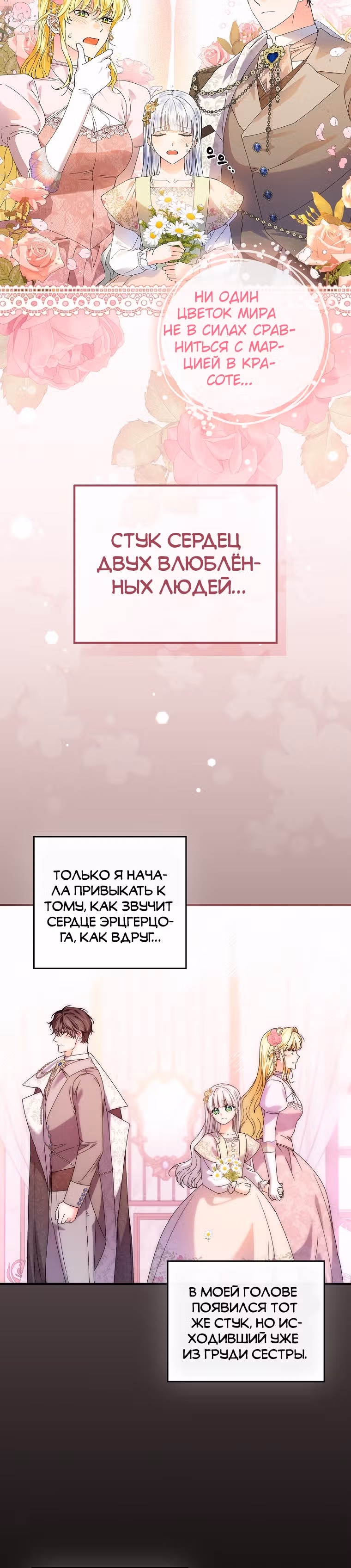 План идеального финала сказки для злодейки — Том 2 · Глава 84, страница 20