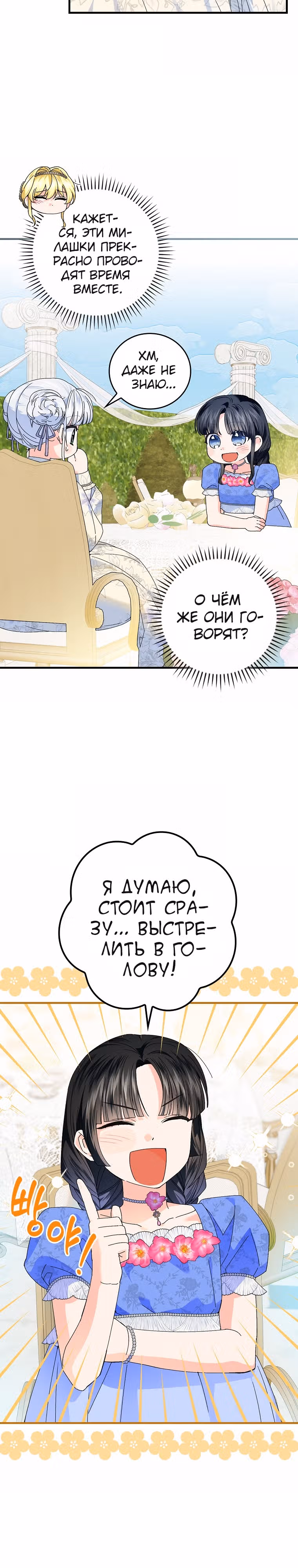 План идеального финала сказки для злодейки — Том 2 · Глава 84, страница 3