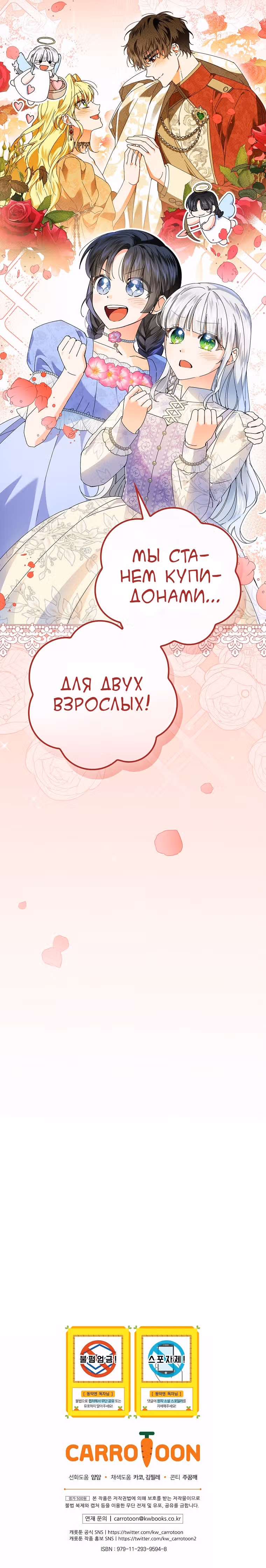 План идеального финала сказки для злодейки — Том 2 · Глава 84, страница 25