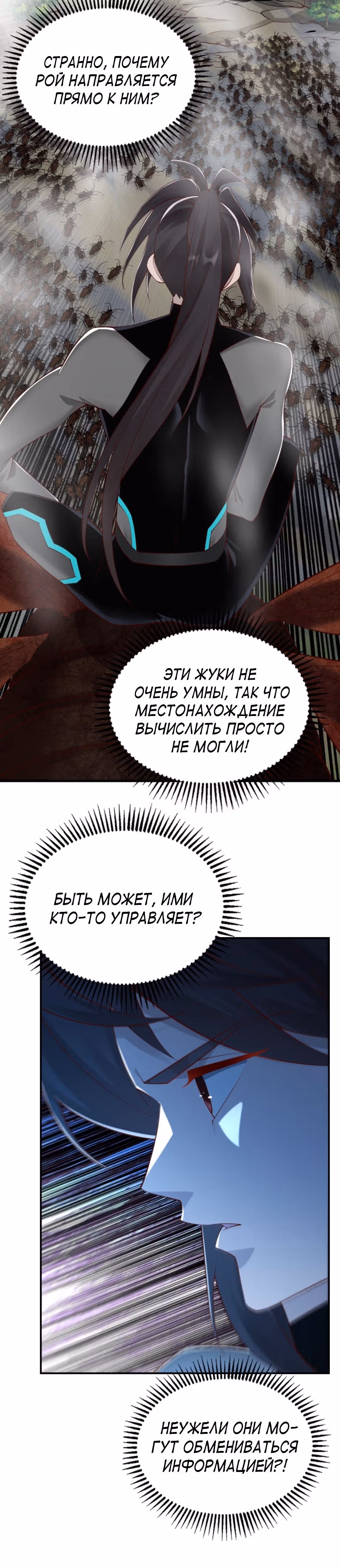 Я стал непобедимым ради сестры — Том 1 · Глава 75, страница 9