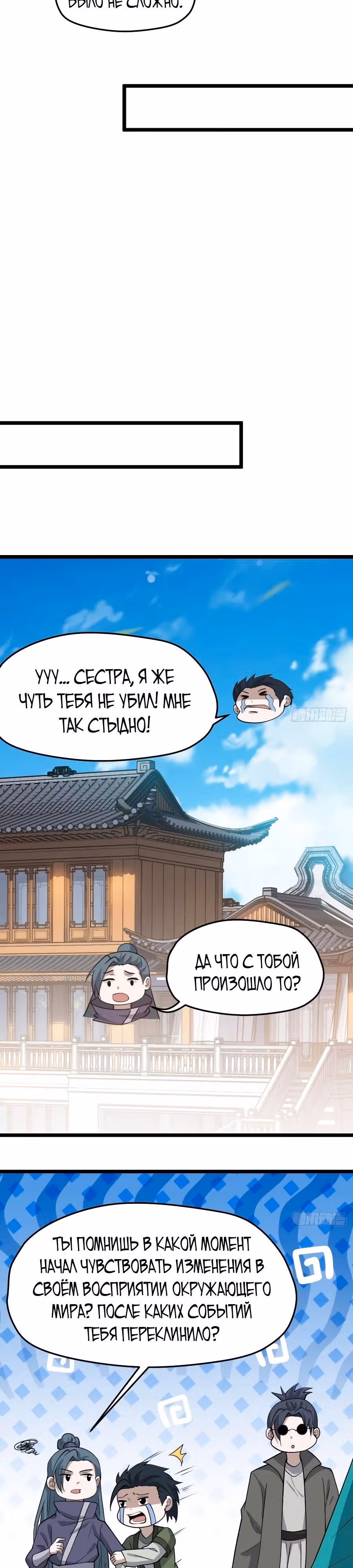 Система сильнейшего патриарха — Том 1 · Глава 102, страница 11