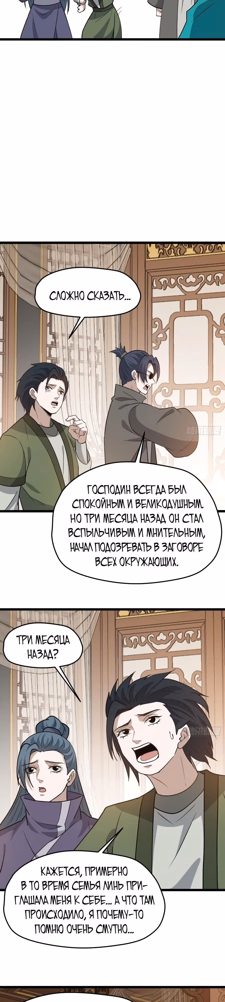 Система сильнейшего патриарха — Том 1 · Глава 102, страница 12