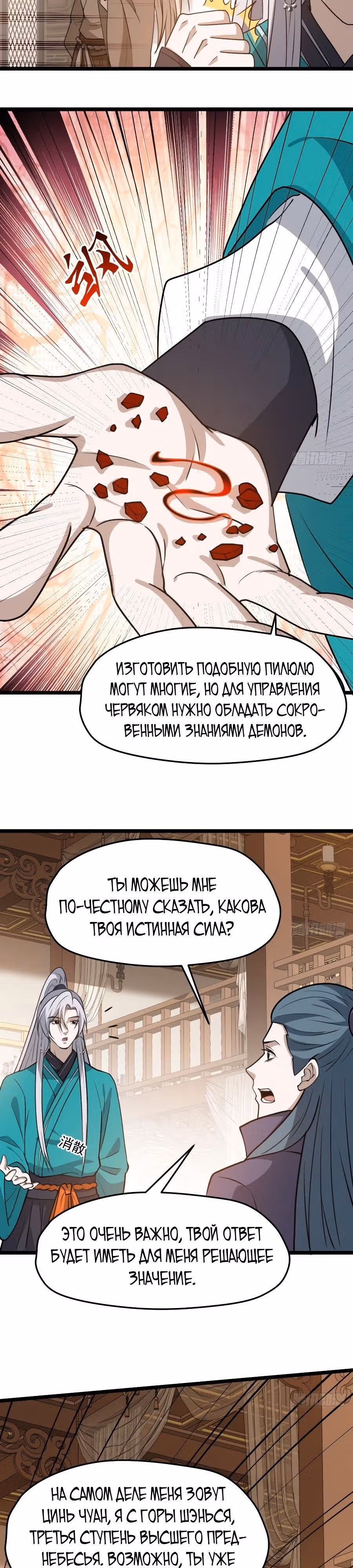 Система сильнейшего патриарха — Том 1 · Глава 102, страница 15