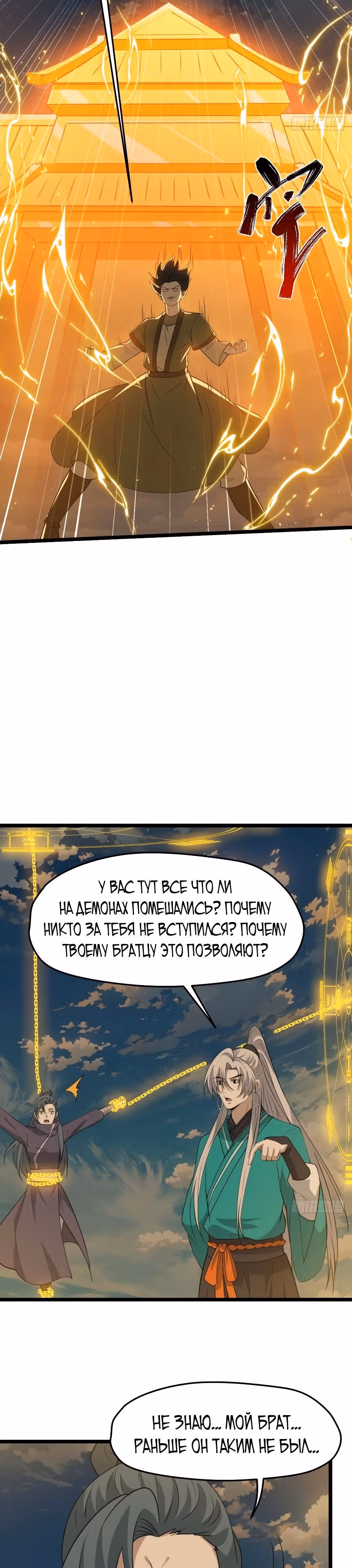 Система сильнейшего патриарха — Том 1 · Глава 102, страница 5