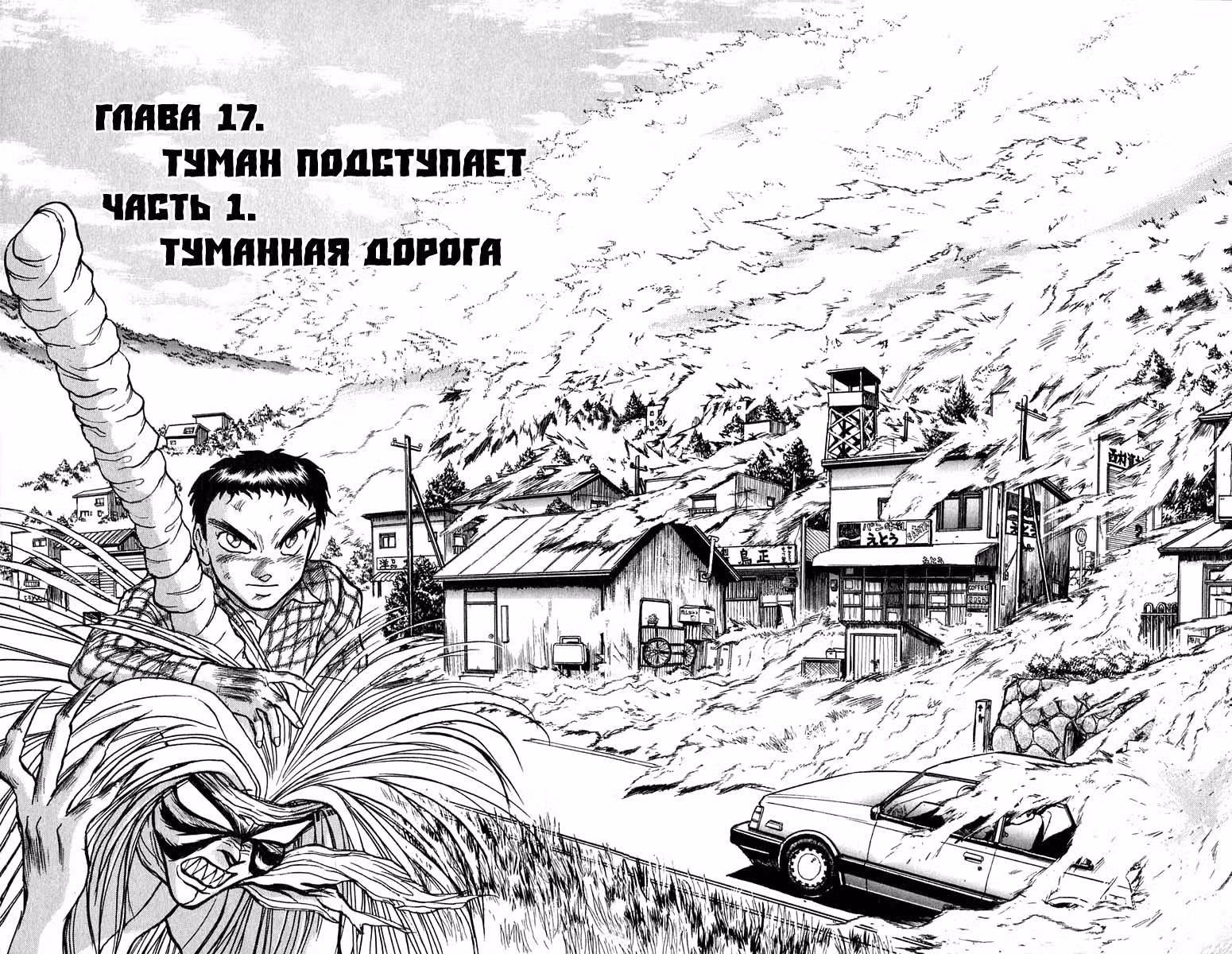 Усио и Тора — Том 8 · Глава 69, страница 3