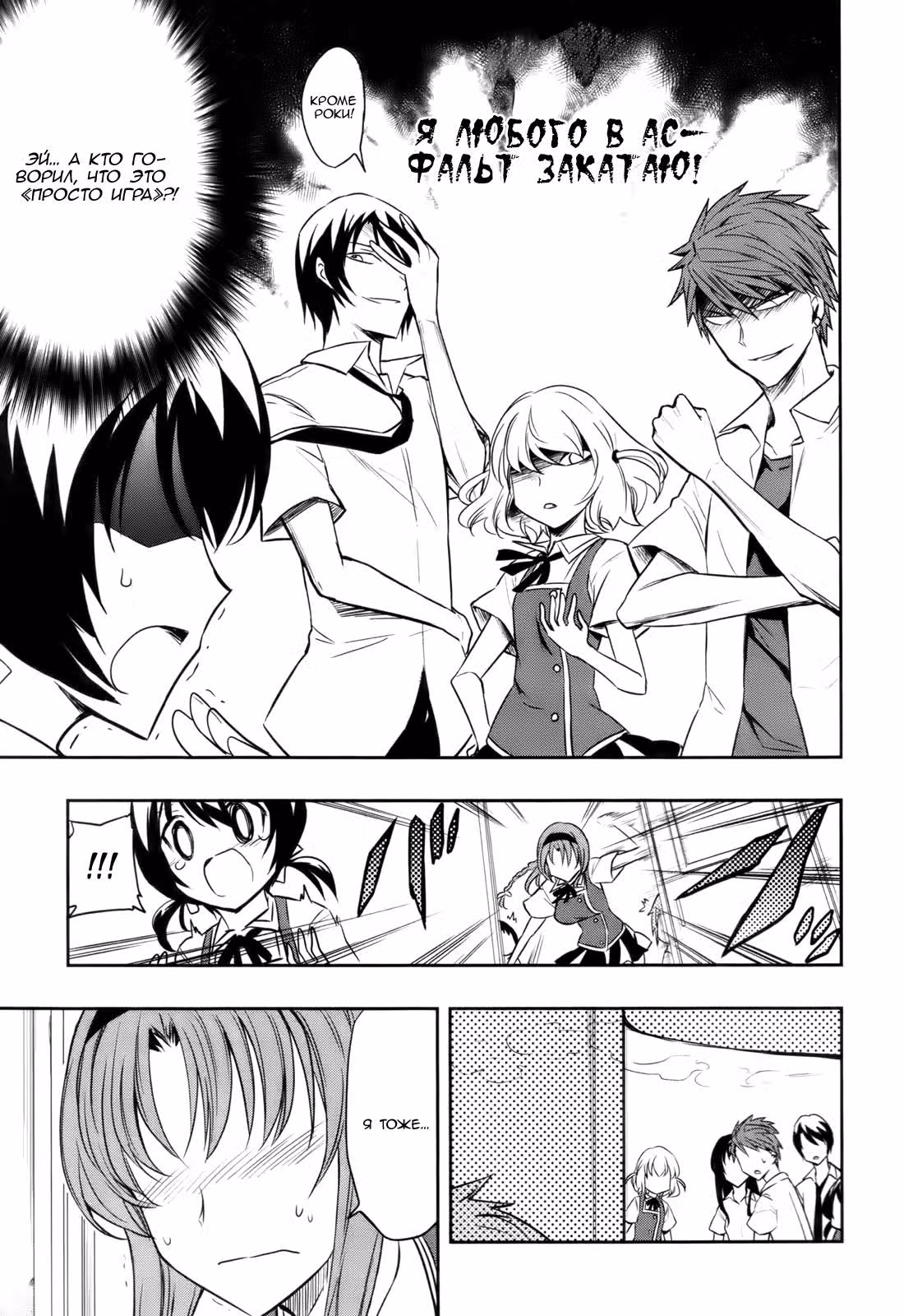 D-Frag! — Том 3 · Глава 18, страница 16