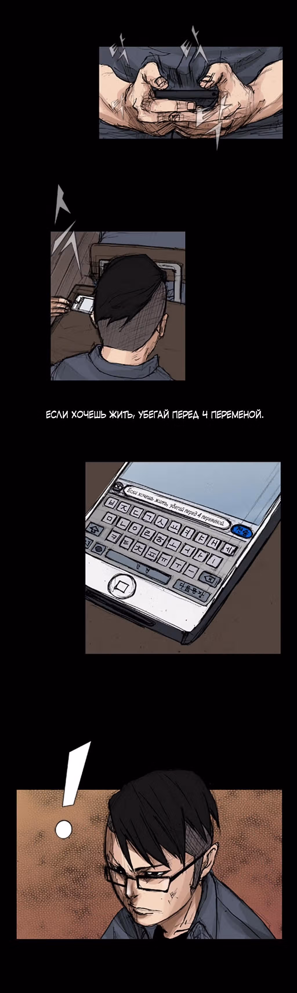 Токко — Том 1 · Глава 4, страница 8