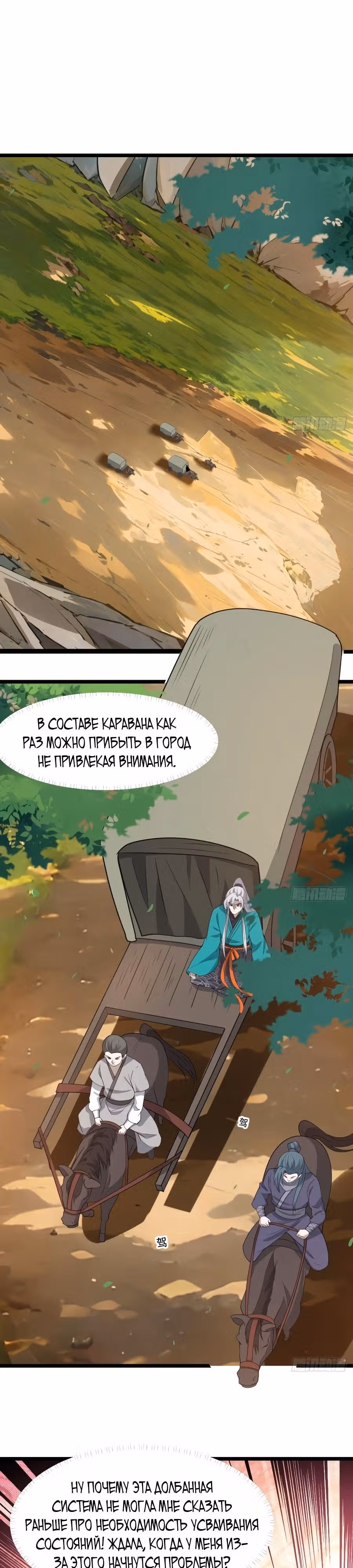 Система сильнейшего патриарха — Том 1 · Глава 101, страница 1